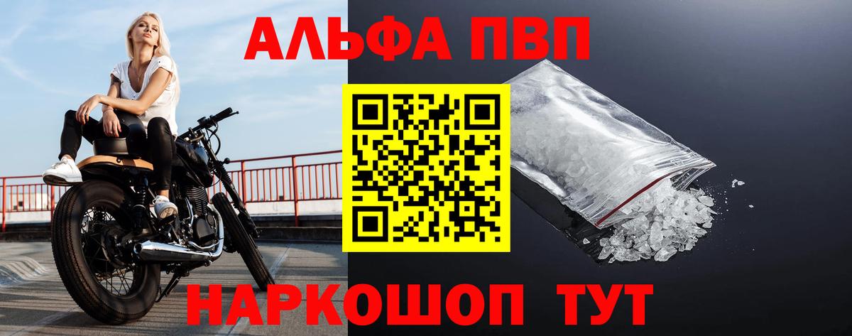 Alfa_PVP VHQ  Вход с VPN  Тольятти  Альфа ПВП Соль  APVP  как найти   Alpha PVP кристаллы 