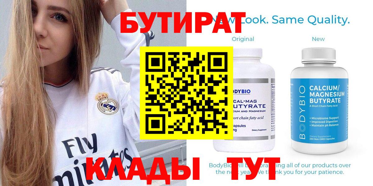 Бутират буратино  Вход с VPN  Тольятти 