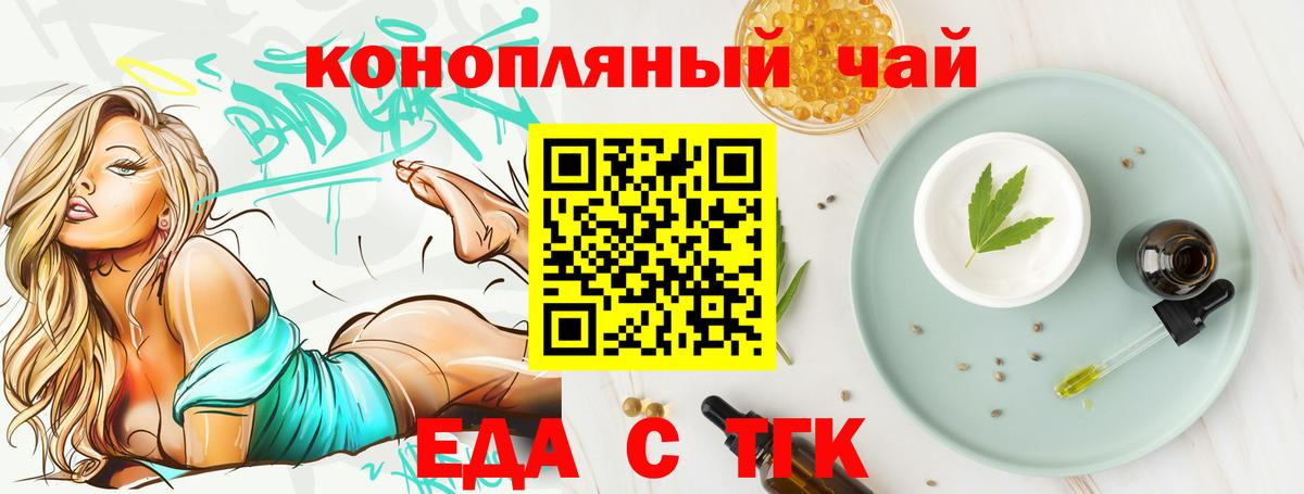 Тольятти  Еда ТГК марихуана  Вход с VPN 