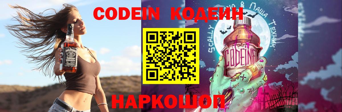 Codein напиток Lean (лин)  Кодеин напиток Lean (лин)  Вход с VPN  Тольятти 