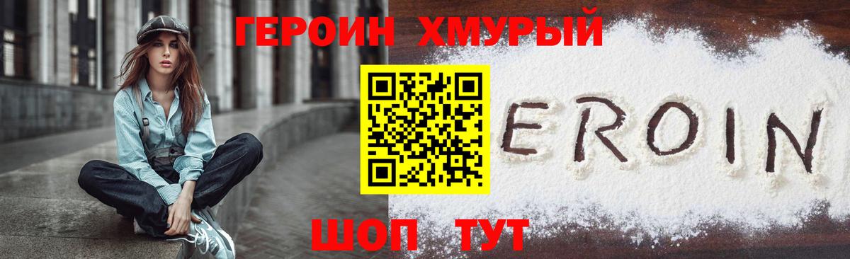 Героин Heroin Тольятти