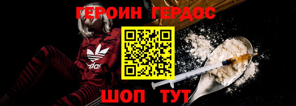Героин герыч  Вход с VPN  ГЕРОИН  Тольятти 
