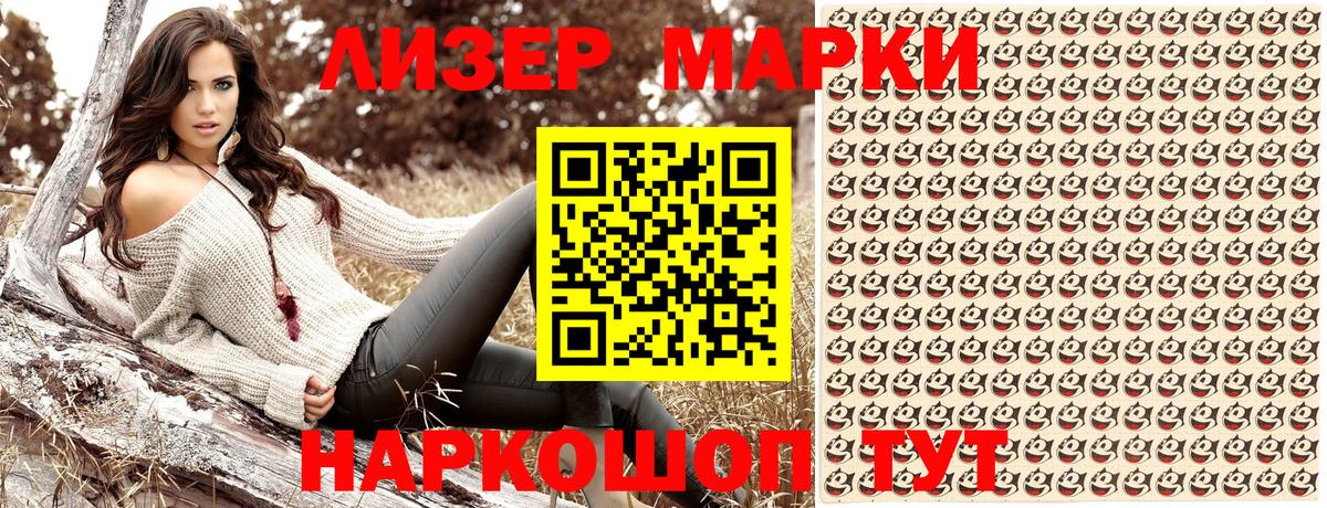 Марки 25I-NBOMe 1500мкг Тольятти